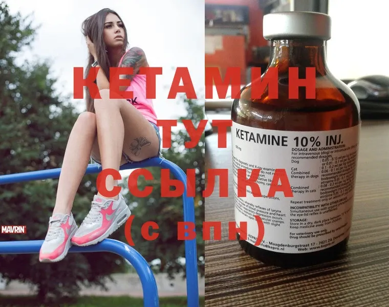 Кетамин ketamine  Бутурлиновка 